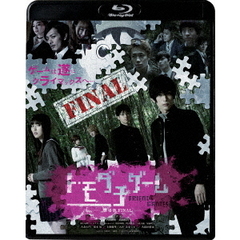 トモダチゲーム　－劇場版　FINAL－（Ｂｌｕ－ｒａｙ　Ｄｉｓｃ）