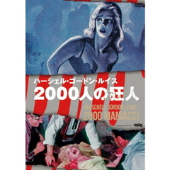 2000人の狂人（ＤＶＤ）