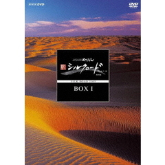 NHKスペシャル 新シルクロード 特別版 DVD-BOX I ＜新価格＞（ＤＶＤ）