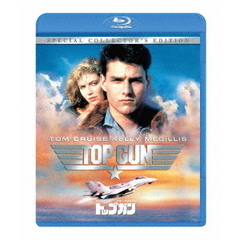 トップガン　スペシャル・コレクターズ・エディション（Ｂｌｕ－ｒａｙ　Ｄｉｓｃ）