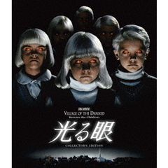 光る眼　コレクターズ・エディション（Ｂｌｕ－ｒａｙ　Ｄｉｓｃ）