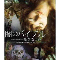 闇のバイブル／聖少女の詩 HDマスター版 BD＆DVD BOX（Ｂｌｕ－ｒａｙ）