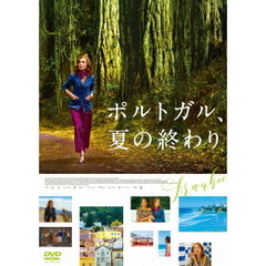 ポルトガル、夏の終わり（ＤＶＤ）