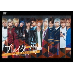 舞台「プレイタの傷」（ＤＶＤ）