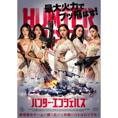 ハンター・エンジェルズ（ＤＶＤ）