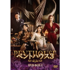 ペントハウス3 DVD-BOX 1（ＤＶＤ）