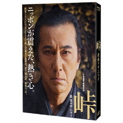 峠　最後のサムライ（Ｂｌｕ－ｒａｙ　Ｄｉｓｃ）