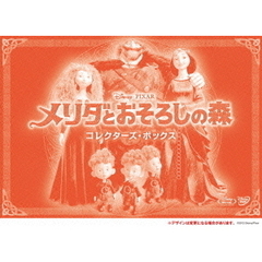 メリダとおそろしの森　コレクターズ・ボックス（3枚組／1,000セット オンライン限定商品）（Ｂｌｕ?ｒａｙ）