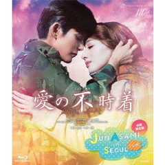 宝塚歌劇 雪組梅田芸術劇場公演 ミュージカル 『愛の不時着』 初回限定版（Ｂｌｕ－ｒａｙ）