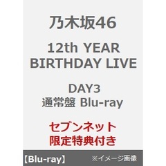 乃木坂46／12th YEAR BIRTHDAY LIVE DAY3 通常盤 Blu-ray（セブンネット限定特典：ライブ生写真）（Ｂｌｕ－ｒａｙ）