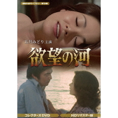 あしたに駈けろ！ コレクターズDVD（DVD） 通販｜セブン