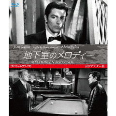 地下室のメロディー HDリマスター版 ＜スペシャルプライス＞（Ｂｌｕ－ｒａｙ）