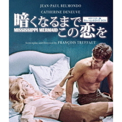 暗くなるまでこの恋を　HDマスター版　blu－ray＆DVD　BOX（Ｂｌｕ－ｒａｙ　Ｄｉｓｃ）