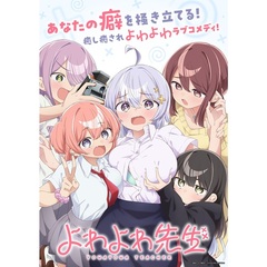 よわよわ先生 Blu-ray 上巻（Ｂｌｕ－ｒａｙ　Ｄｉｓｃ）