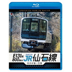 E131系800番台　JR仙石線　あおば通～石巻（Ｂｌｕ－ｒａｙ　Ｄｉｓｃ）