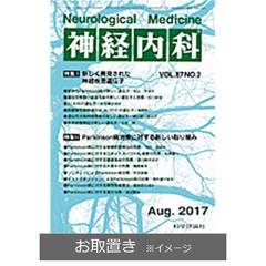 脳神経内科 (雑誌お取置き)1年12冊