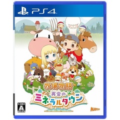 PS4　牧場物語 再会のミネラルタウン