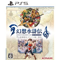 PS5　幻想水滸伝 I&II HDリマスター 門の紋章戦争 / デュナン統一戦争