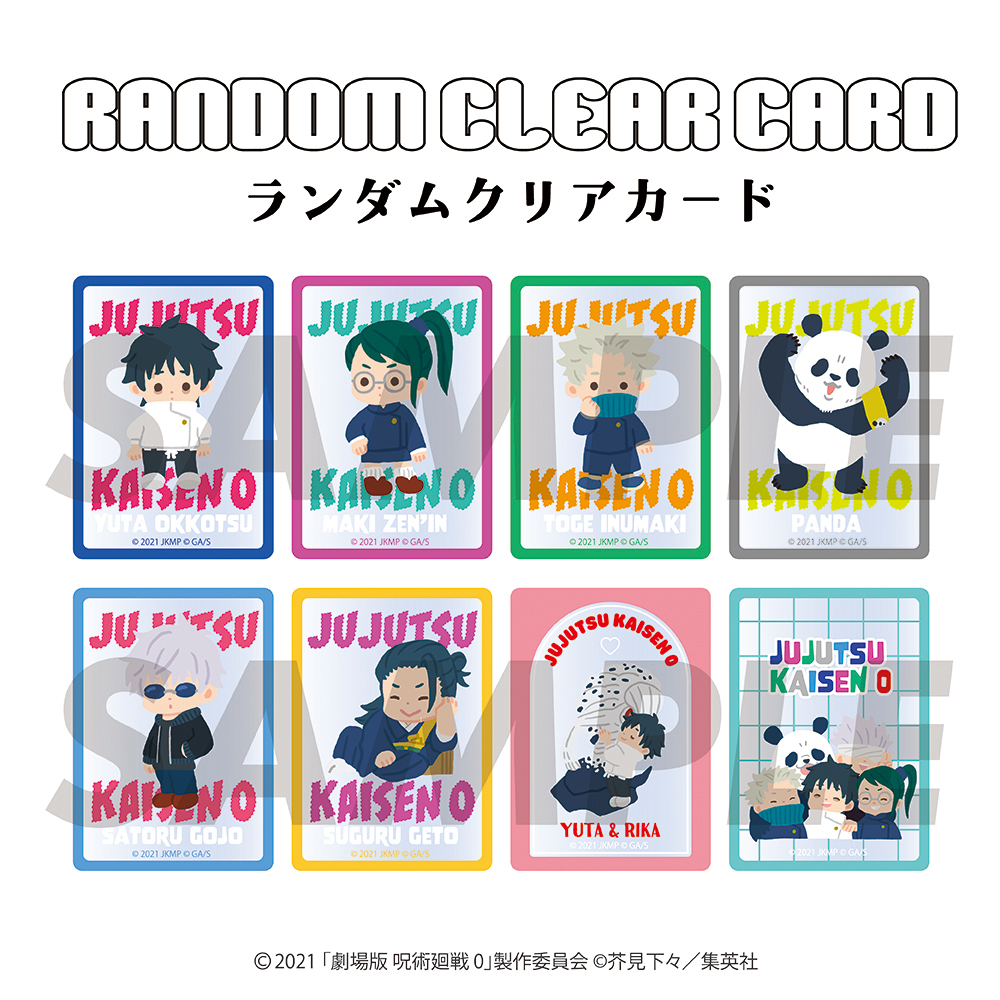 劇場版 呪術廻戦 0 ランダムクリアカード BOX（全8種入り） 通販
