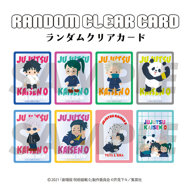 劇場版 呪術廻戦 0 ランダムクリアカード BOX（全8種入り） 通販