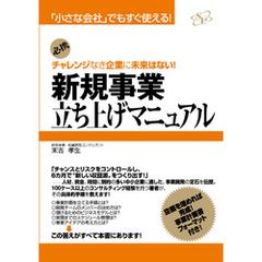 新規事業立ち上げマニュアル