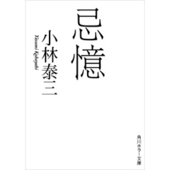 忌憶