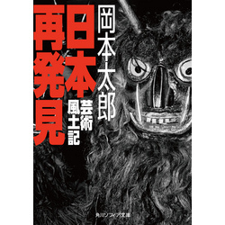 日本再発見 芸術風土記 通販｜セブンネットショッピング