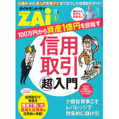 信用取引「超」入門