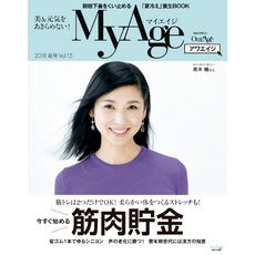MyAge (マイエイジ) MyAge 2018 夏号