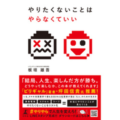 やりたくないことはやらなくていい