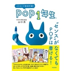 POP１年生