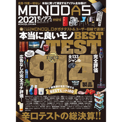 100％ムックシリーズ　MONODAS 2021 mini