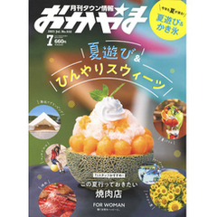 タウン情報おかやま 2021年7月号