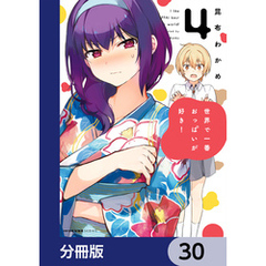 世界で一番おっぱいが好き! 全巻セット かけ替えカバー&収納BOX