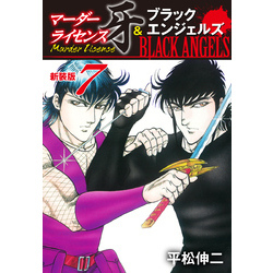 中古】 マーダーライセンス牙＆ブラックエンジェルズスペシャル