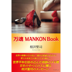 万魂　MANKON Book