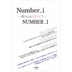Number_i ―新たなるステップ―