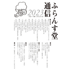 ふらんす堂通信
