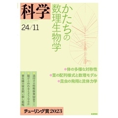 科学2024年11月号