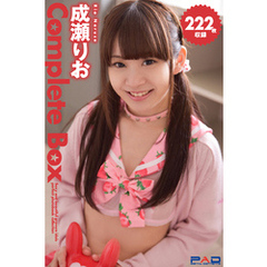 222枚収録　成瀬りお　Complete Box