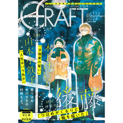 CRAFT vol.113