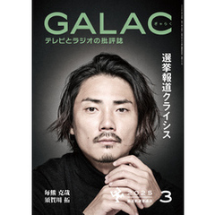 GALAC　2025年 3月号