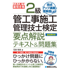 これ1冊で最短合格 2級管工事施工管理技士検定 要点解説テキスト&問題集