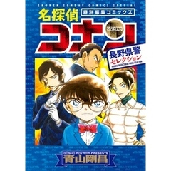 名探偵コナン漫画セレクション - 通販|セブンネットショッピング 名探偵コナン漫画セレクション - 通販|セブンネットショッピング