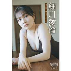 細川愛倫　ＮＥＸＴ推しガール！　２　ヤンマガデジタル写真集