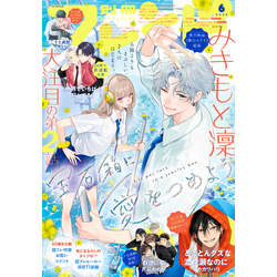 【別冊フレンド2024年11月号】「たまらないのは恋なのか」 たまらないのは恋なのか(1) (別冊フレンドKC) | 空華 みあ |本