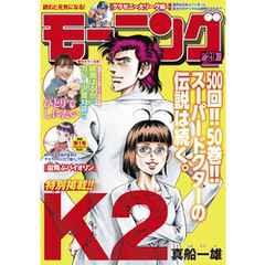 モーニング 2025年29号 [2025年6月19日発売]