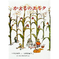 かえるのエルタ