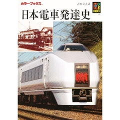 日本電車発達史