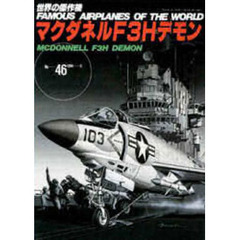 マクダネルＦ３Ｈデモン